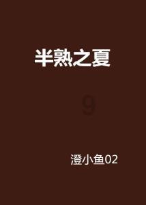 森迪公主立秋时装